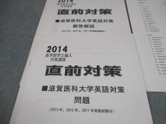 河合塾KALS 滋賀医科大学2014 医学部学士編入対策講座 直前対策 英語対策(2013〜2011年実施試験分) CD1枚 土田治 008s0D 河合塾KALS 滋賀医科大学2014 医学部学士編入対策講座 直前対策