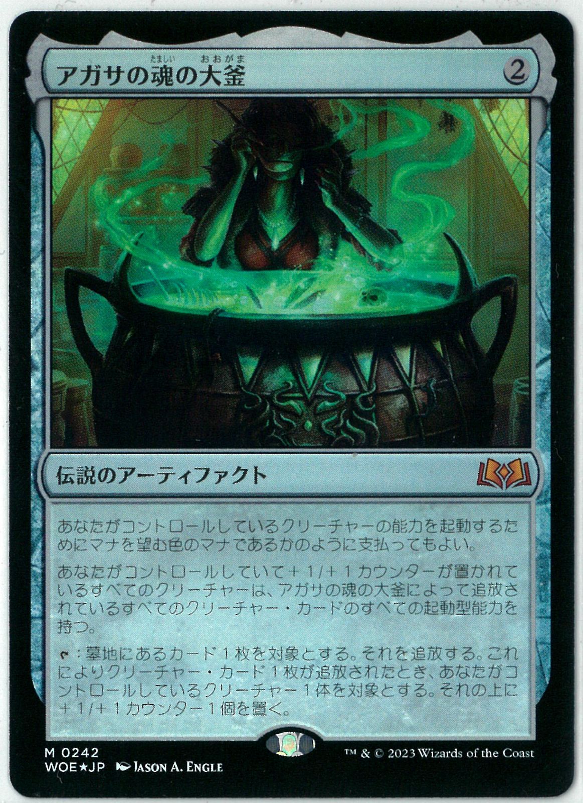 FOIL/MTG/日本語版/アガサの魂の大釜/Agatha's Soul Cauldron/エルドレインの森/Wilds of  Eldraine/WOE/NM