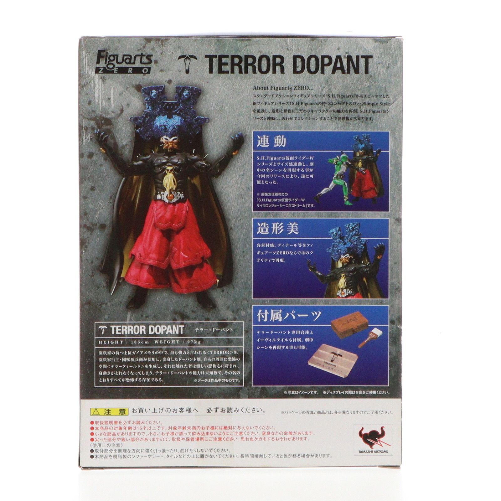 石ノ森ストア限定 フィギュアーツZERO テラードーパント 仮面