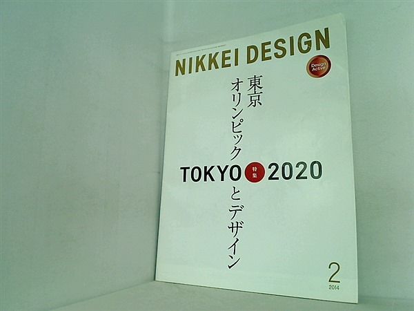 トップ 2014 日経デザイン NIKKEI DESIGN | www.qeyadah.com