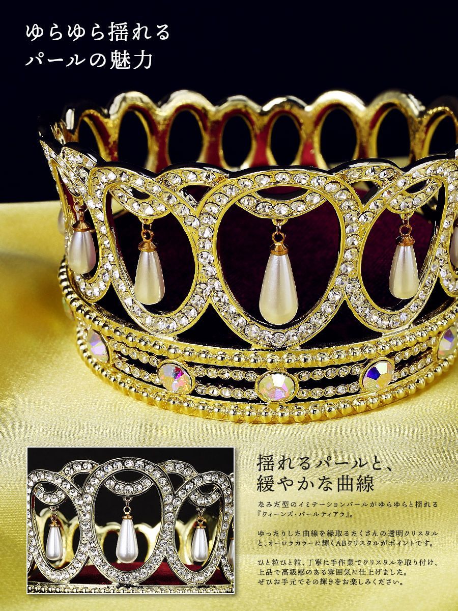 L020 クイーンズ・パールティアラ 【ピィアース正規品】 英国戴冠式