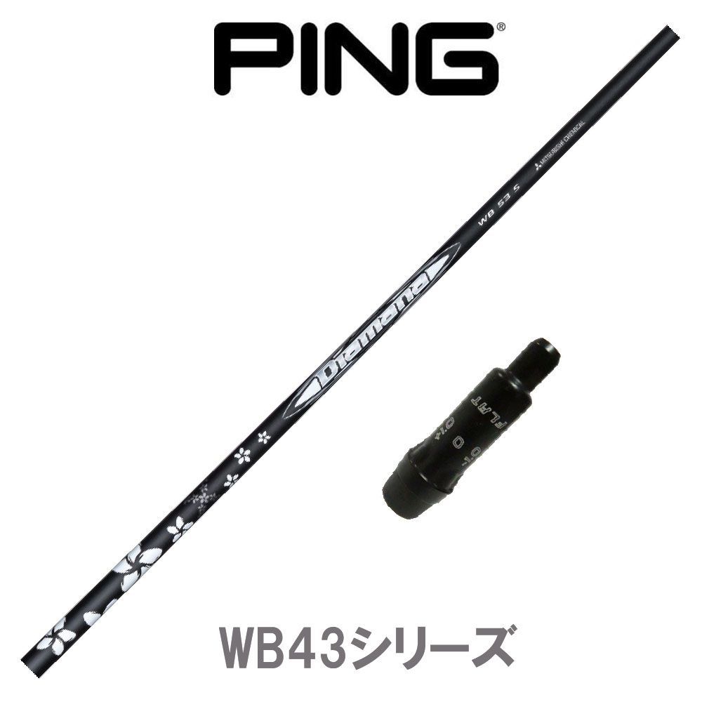 ping スリーブ ドライバーシャフト DIAMANA WB43 S 【公式通販】
