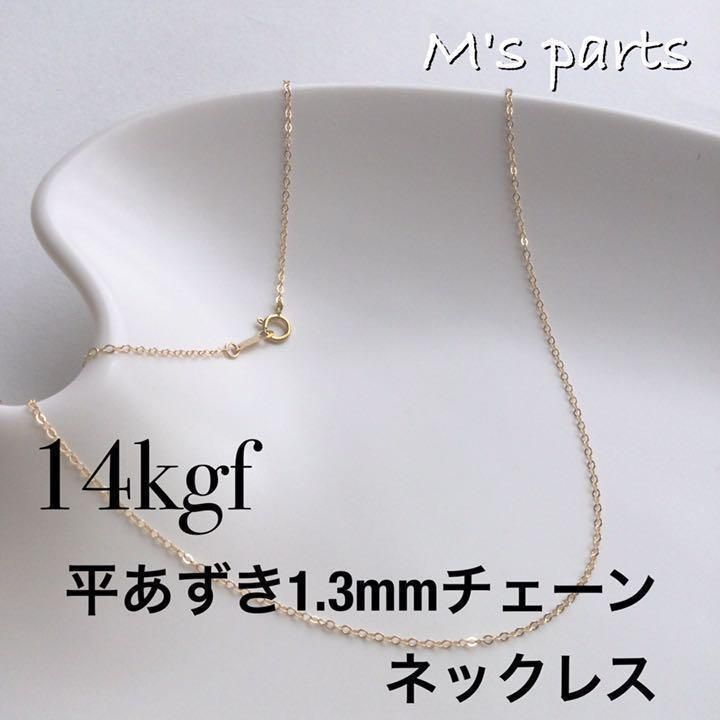 14Kgf 平あずきチェーンネックレス 40cm - メルカリ