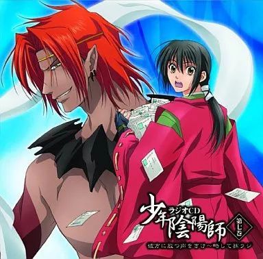 新品・未開封　初回盤　「少年陰陽師」第一巻 彼方に放つ声を聞け～略して孫ラジ Amazon.co.jp: 少年陰陽師 (1) (角川コミックス・エース) : 結城