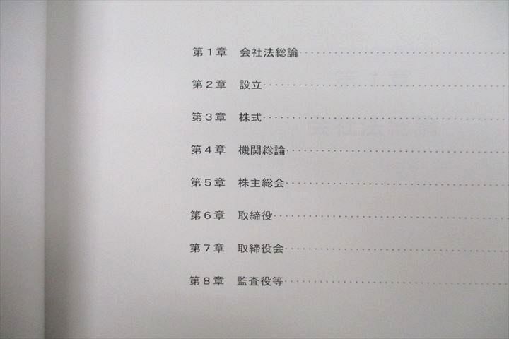 US25-119 LEC東京リーガルマインド 公認会計士 上級フォーサイト 企業法 短答問題集1/2 2024年合格目標テキスト 状態良 2冊  23S4D