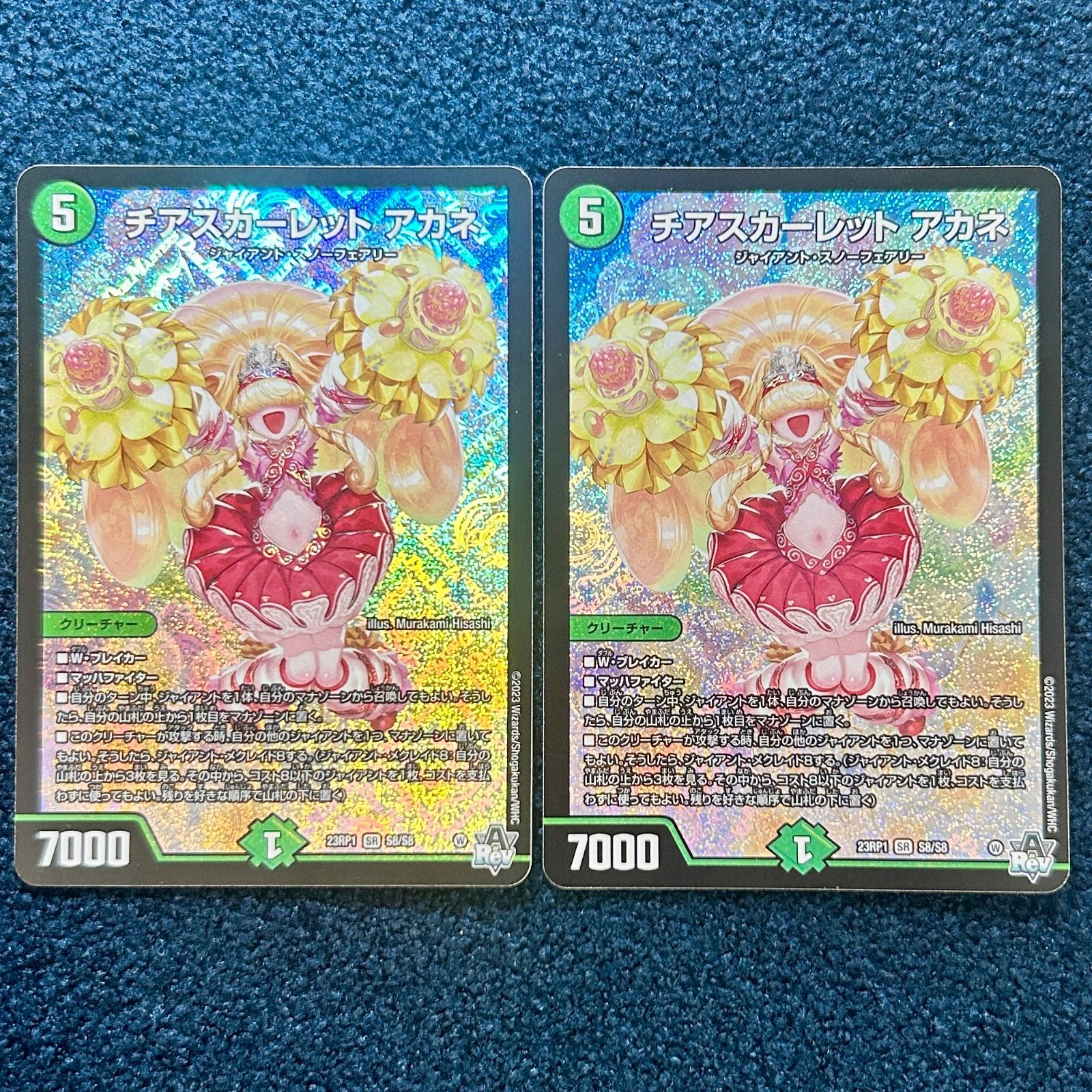 チアスカーレットアカネ　B 2枚 デュエルマスターズ チアスカーレットアカネ2枚 チアスカーレット