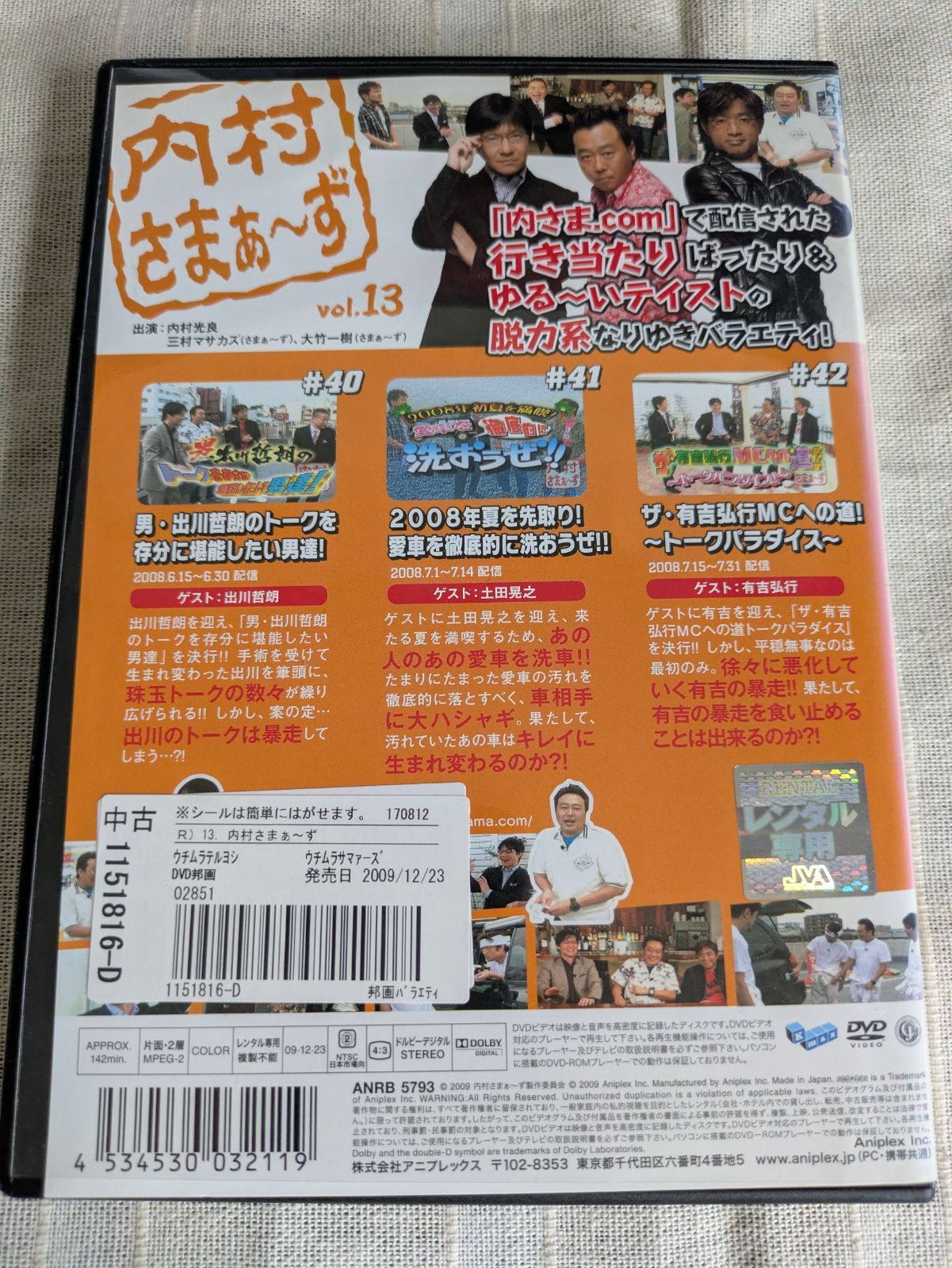 内村さまぁ～ずDVD 1～50巻セット　セル版　おまけ7点付き　値下げ交渉可 内村さまぁ ず vol.7 レンタル専用 中古 DVD ケース付き - メルカリ