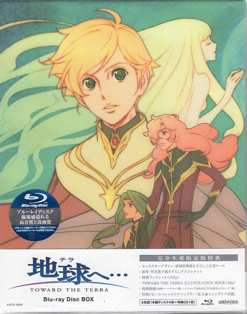 アニプレックス アニメBlu-ray 地球へ… Blu-ray Disc BOX 完全生産 版