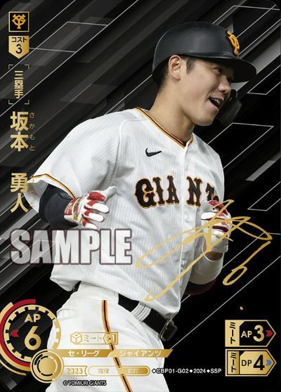 状態B 坂本 勇人 SSP CBP01-G02 ドリームオーダー ドリオ