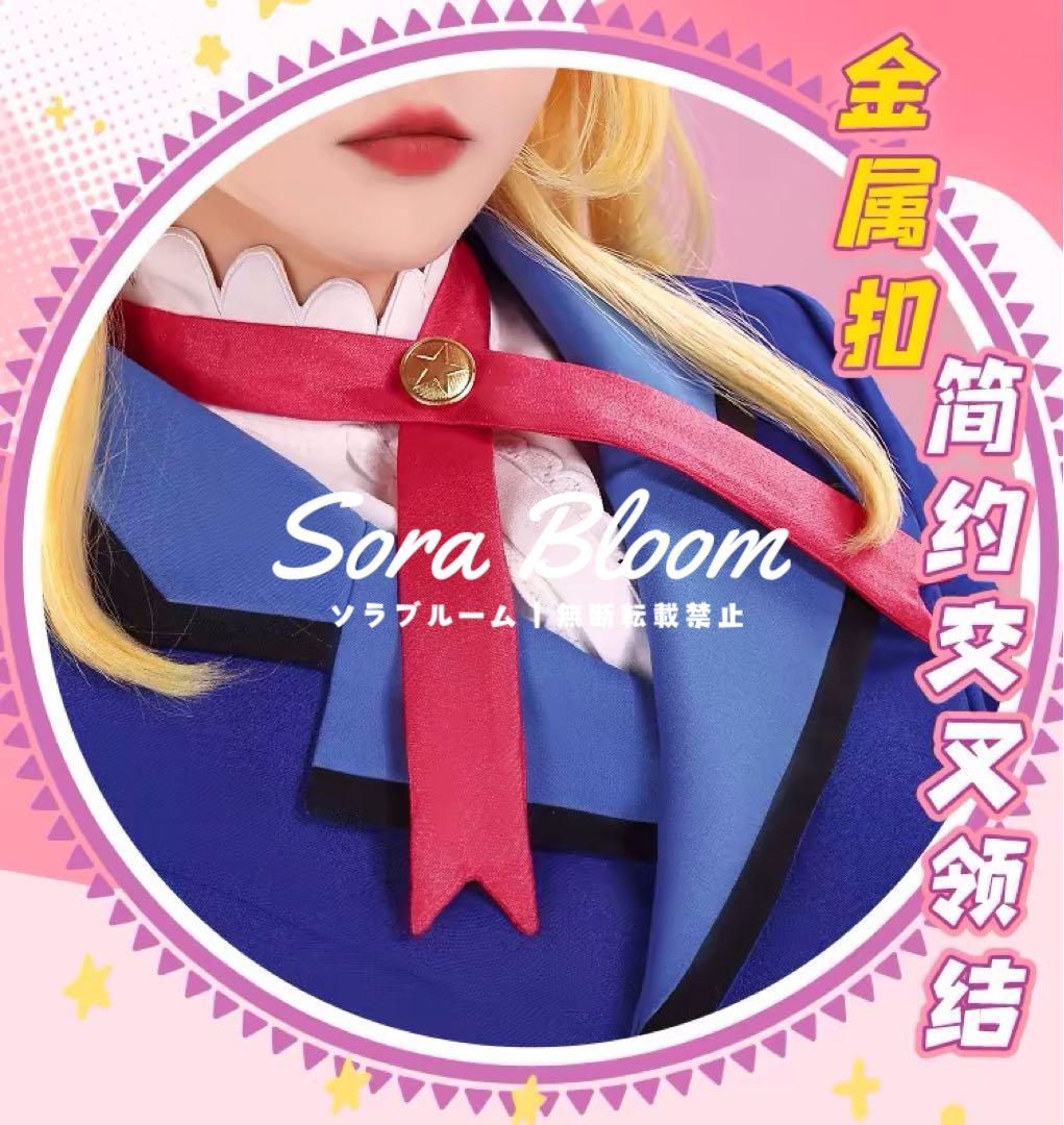 星宮いちご