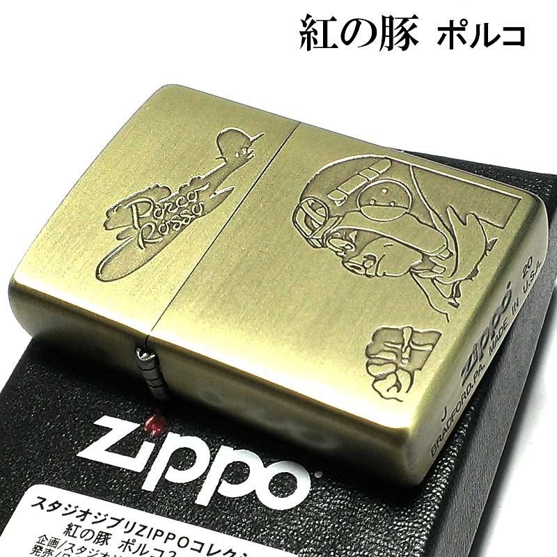 ZIPPO スタジオ ジブリ ライター 紅の豚 ポルコ・ロッソ
