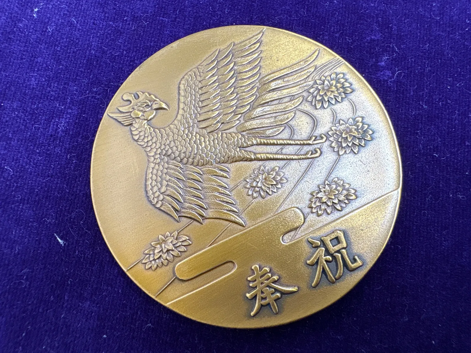 2025年最新】天皇皇后両陛下金婚式記念 メダルの人気アイテム - メルカリ