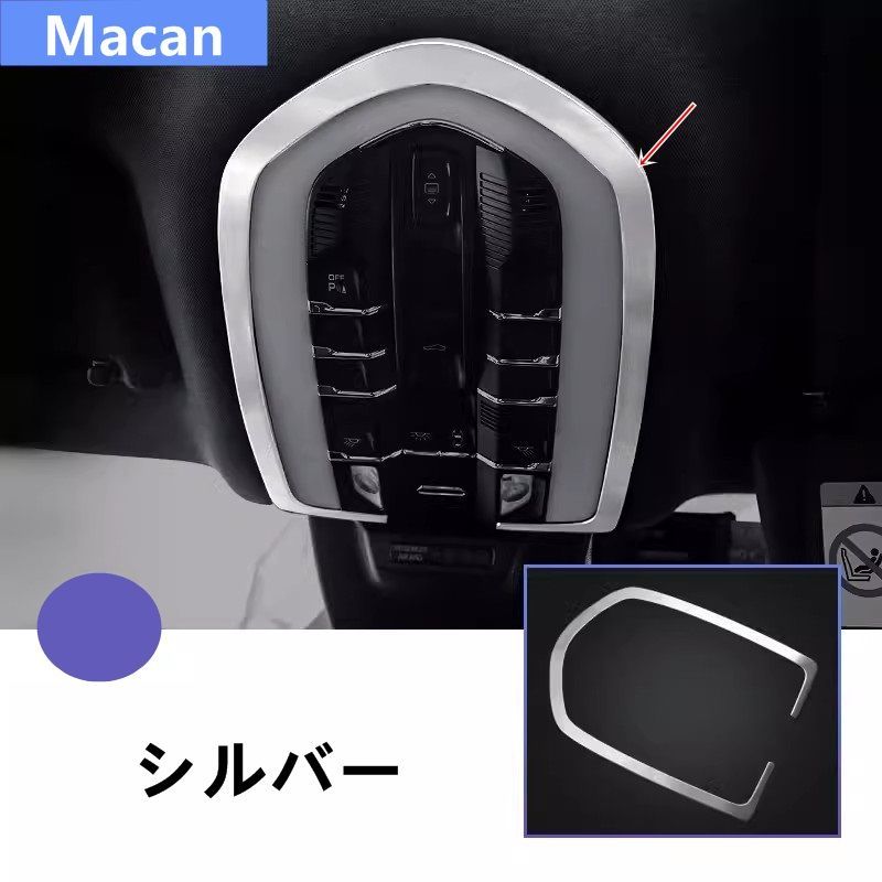 ポルシェ・ マカン (Macan）用 フロント LEDリーディングライト ガーニッシュ フレーム 車の読書ランプパネル装飾ライトトリムフレームカバーオートインテリアアクセサリー 車用インテリア 1