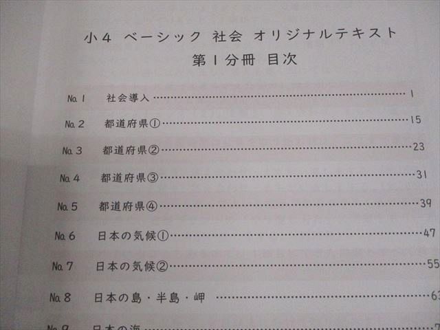 希学園 小4 ベーシック 社会 第1分冊 テキスト/問題集 2022 計2冊  
