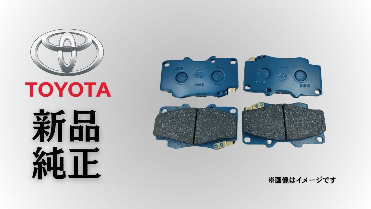トヨタ 純正 メーカー 正規 ♥ フロントディスクブレーキパッド ハイラックス KUN|AN系 フォーチュナー AN50|60系 制動 鳴き止め 前輪 純正部品