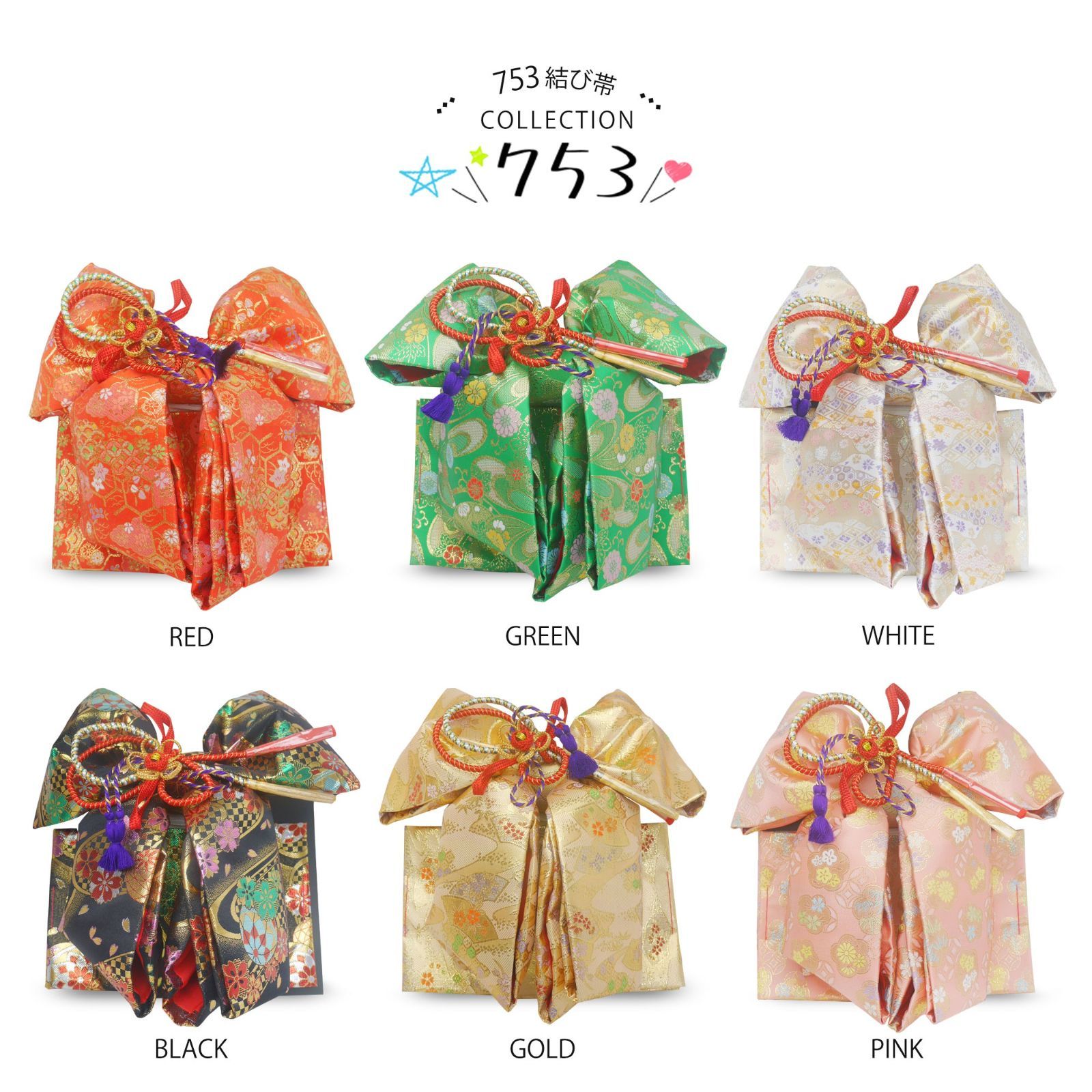 七五三 7歳 四つ身用 作り帯 結び帯 金|白|ピンク|黒|赤|緑