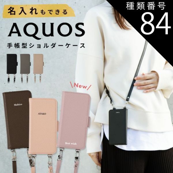 種類84：ベージュ/AQUOSsense4plus  AQUOS wish3 ケース AQUOS sense7 ケース sense6 ケース 手帳型 AQUOS sense6s ケース 手帳型 AQUOS wish2 ケース AQUOS sense 4 ケース