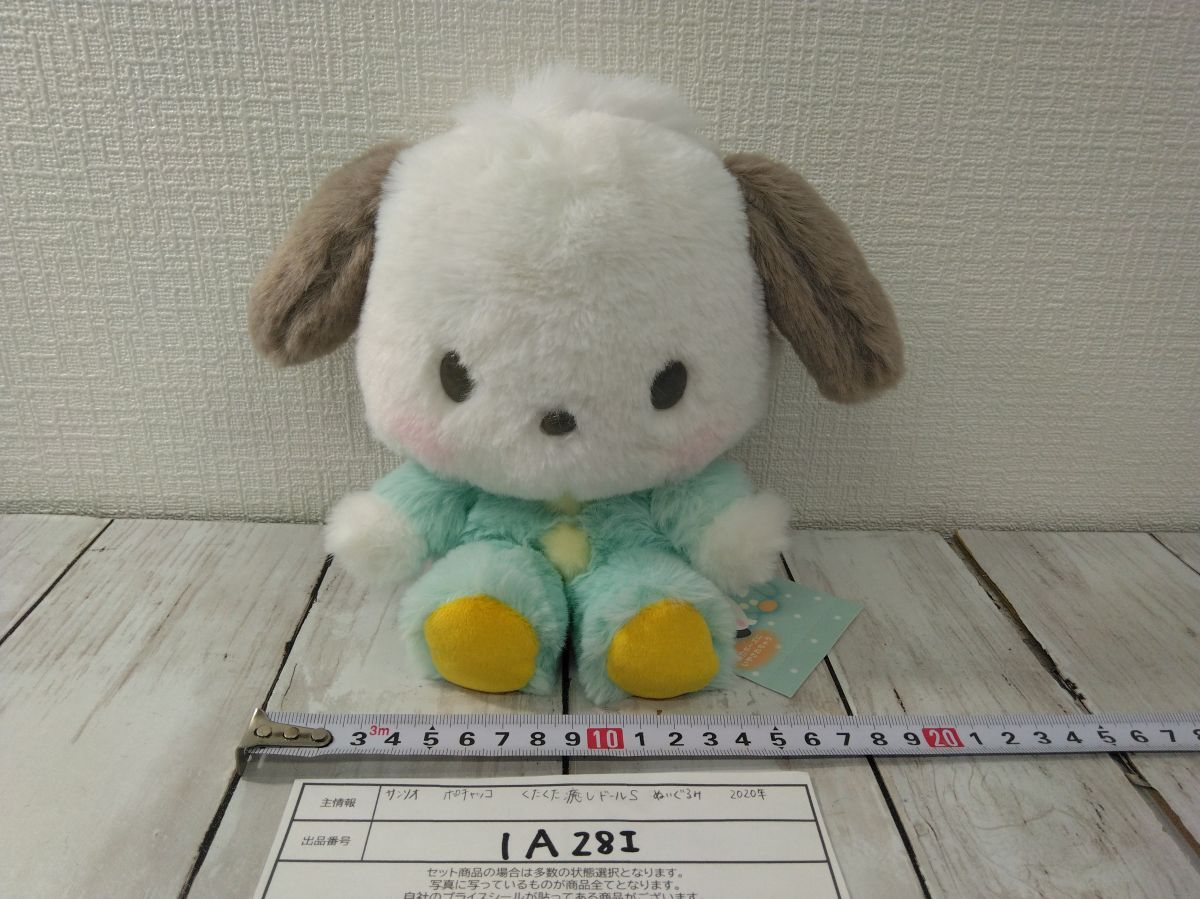 【新品、タグ付き】ポチャッコ クタクタ癒しドール サンリオ ぬいぐるみ サンリオ ポチャッコ くたくた癒しドールS ぬいぐるみ 2020年 紙