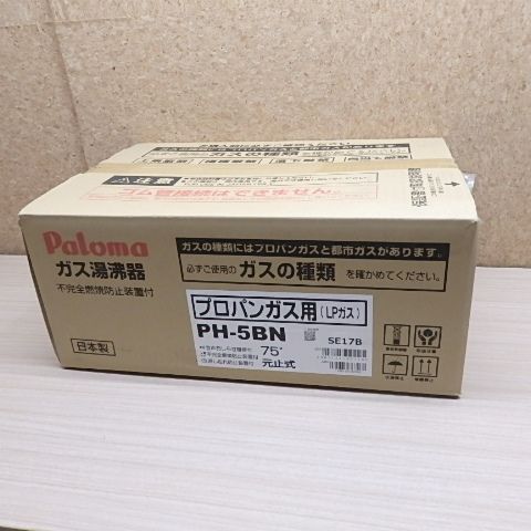 Paloma パロマ 給湯 PH-5BN 5号 LPガス ガス湯沸器 2025年製