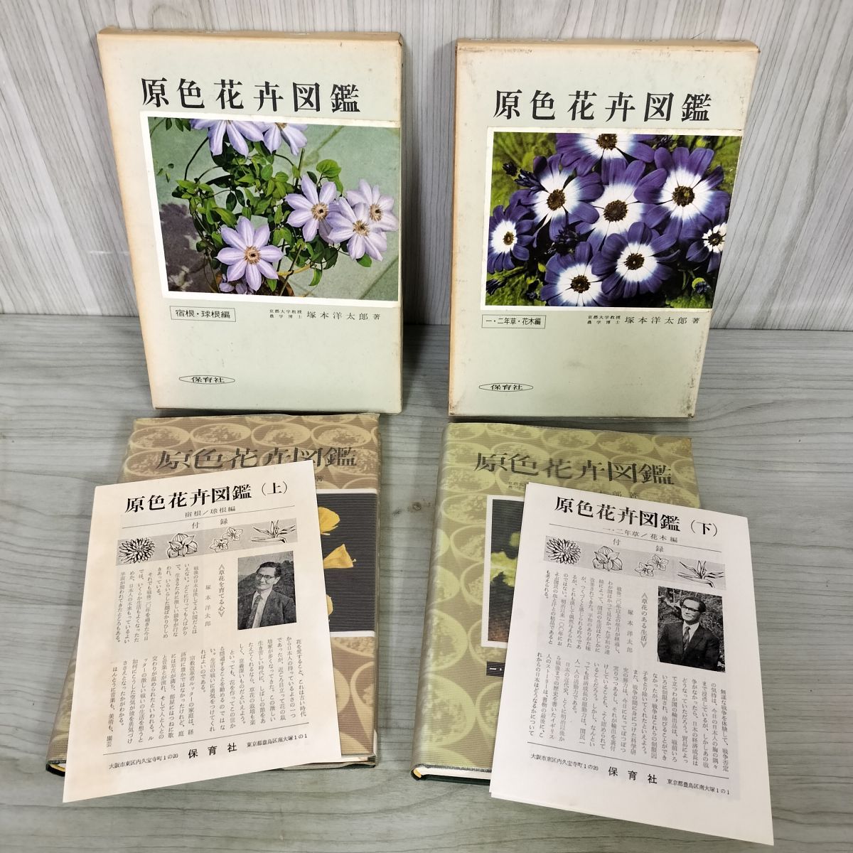 原色園芸植物図鑑Ⅰ Ⅲ 原色園芸植物図鑑 全5巻揃 保育社