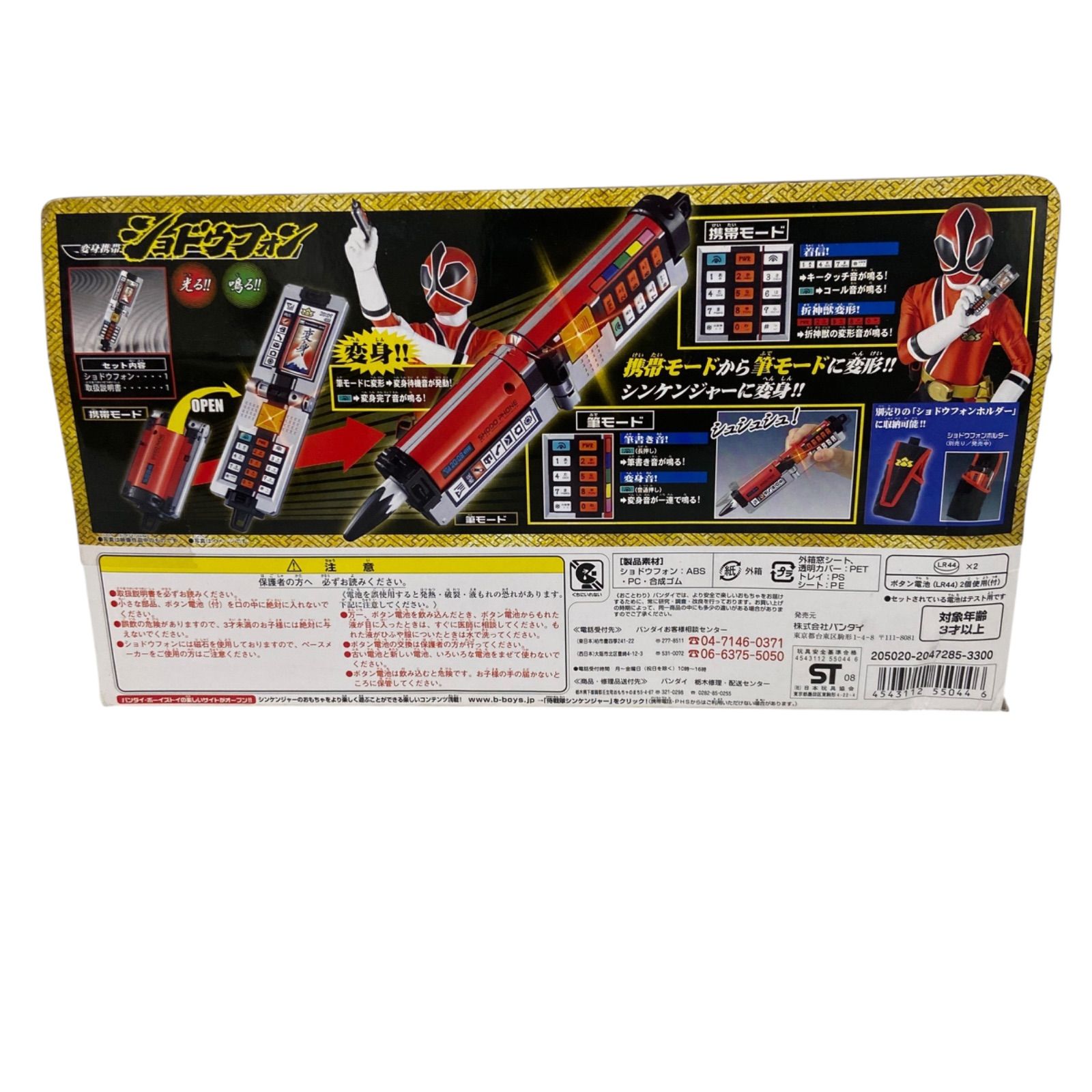 ショドウフォン -MEMORIAL EDITION- 侍戦隊シンケンジャー バンダイ