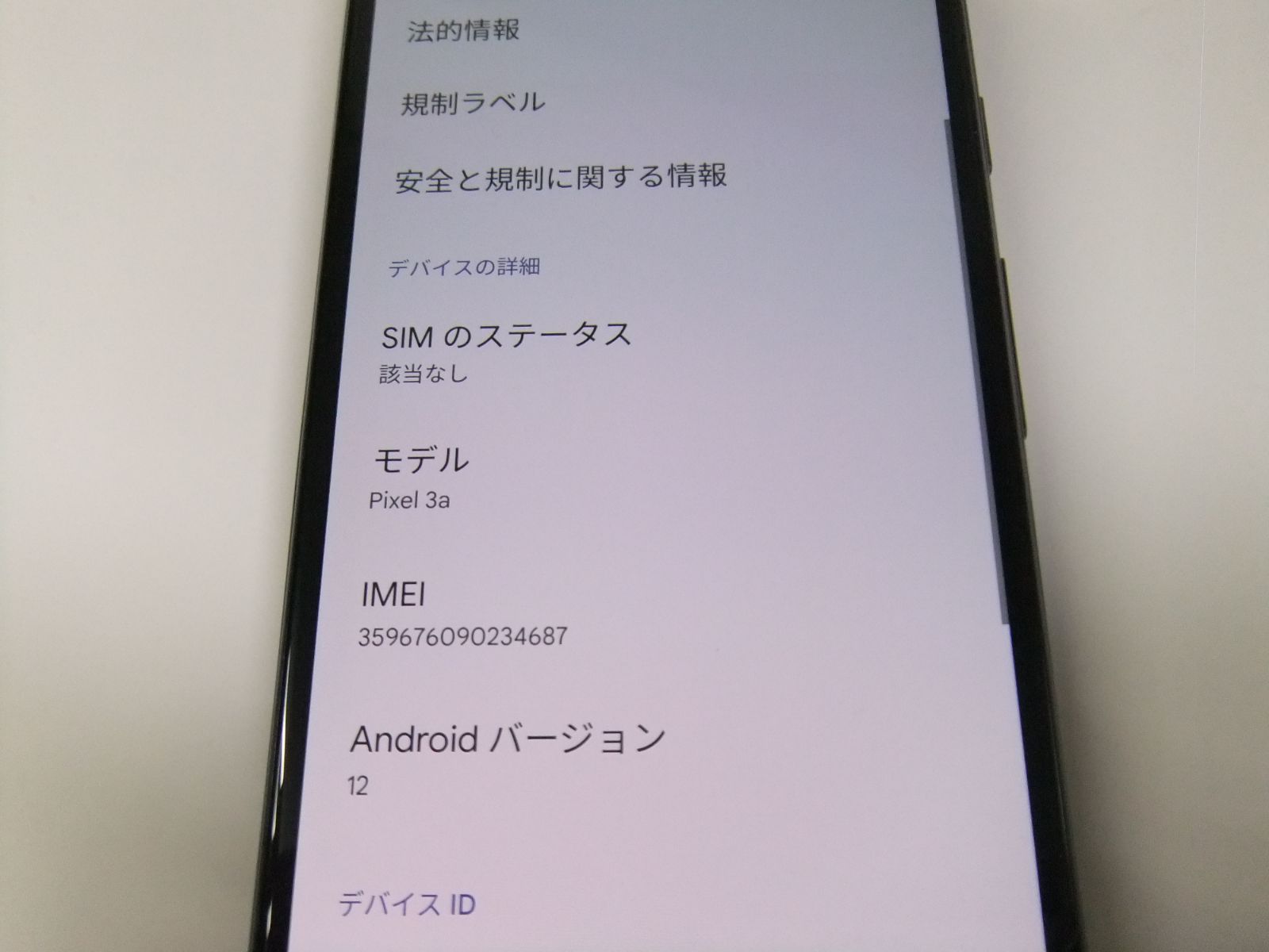 中古】 Google Pixel 3a ジャストブラック SoftBank SIMロック解除済