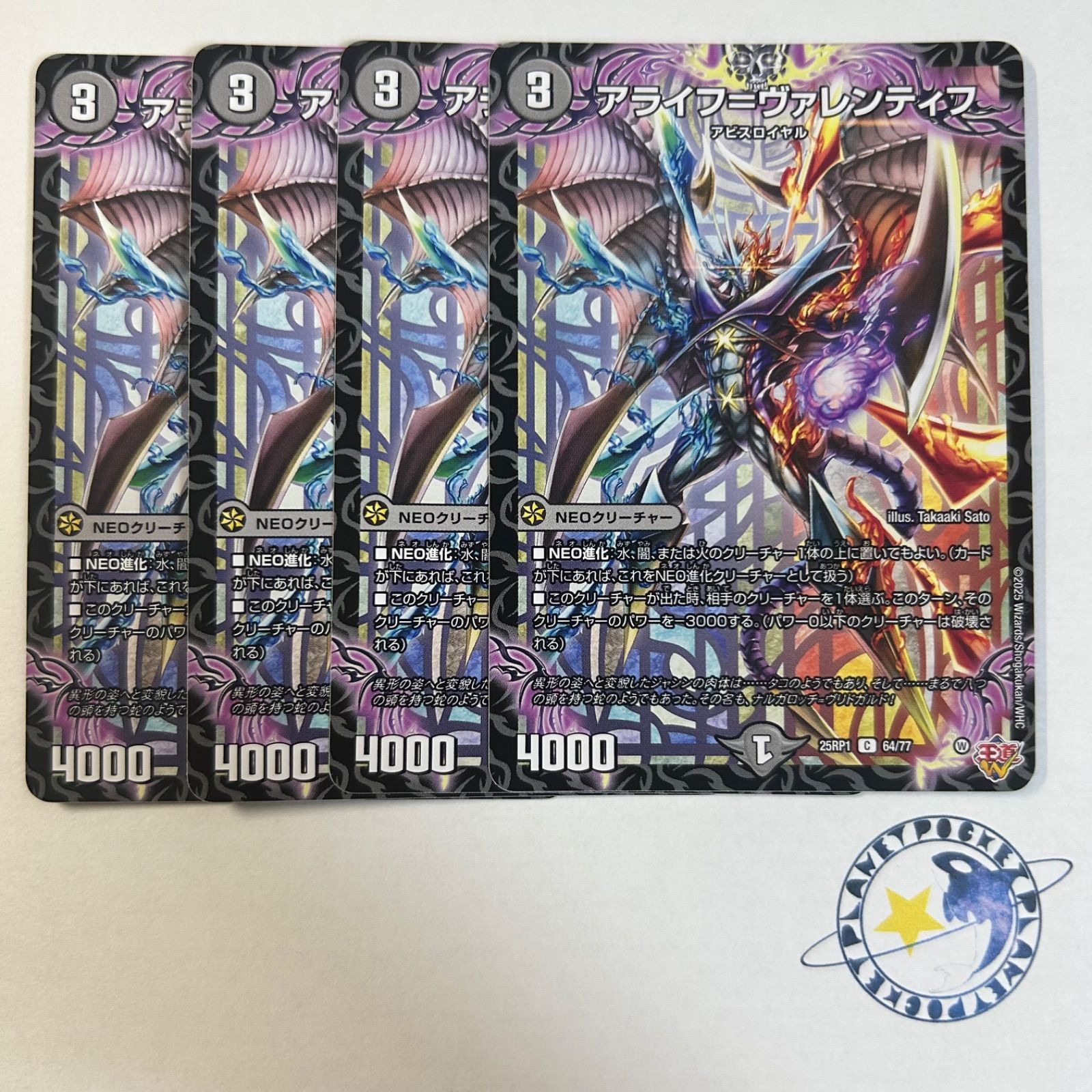 アライフヴァレンティフ 4枚 [DM25RP1] - メルカリ