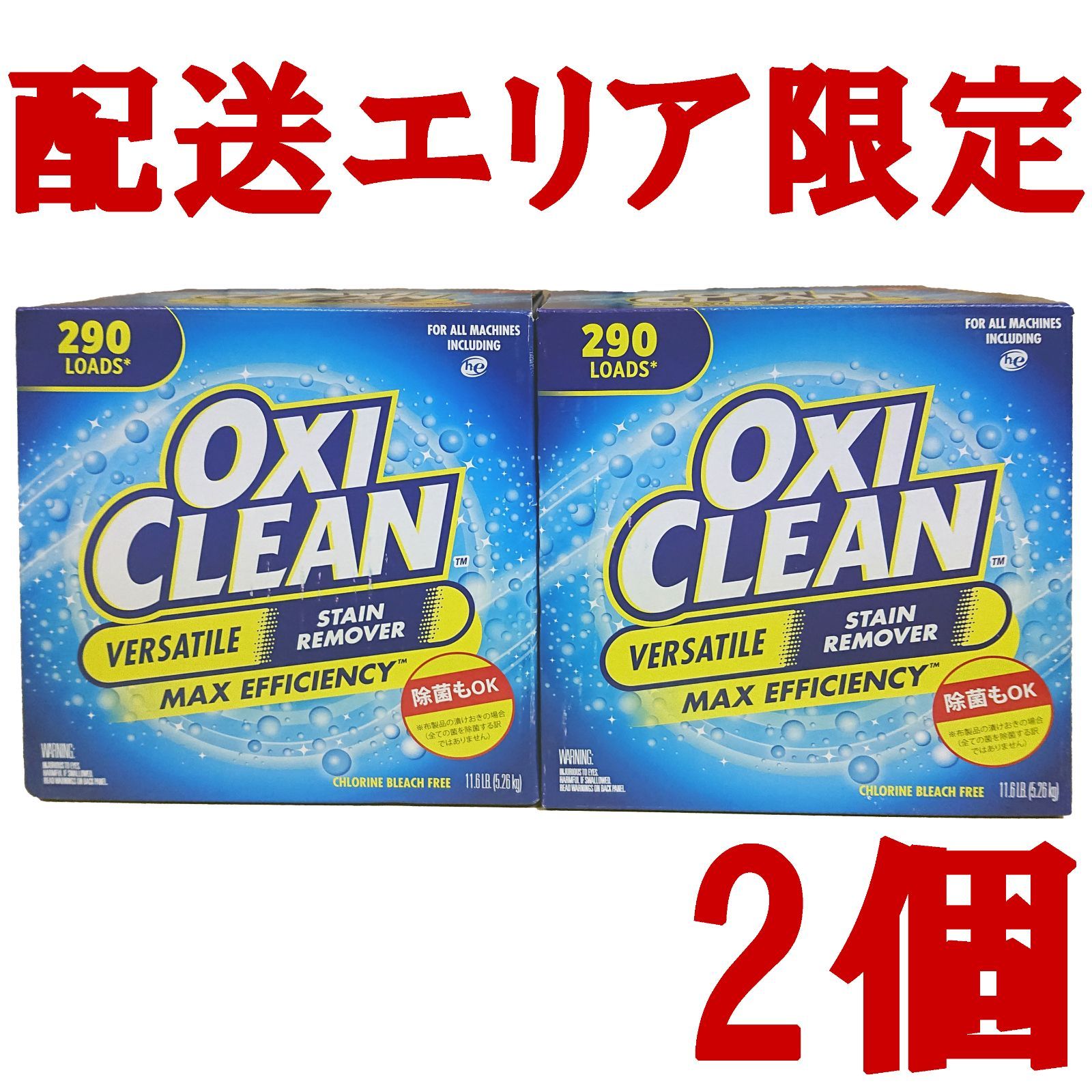 配送エリア限定 コストコ オキシクリーン 5.26kg×2個 中国産