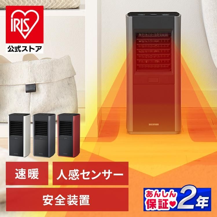 公式 ヒーター セラミックヒーター 小型 速暖 足元 省エネ スリム アイリスオーヤマ セラミックファンヒーター センサー搭載 暖房 温風 冬 JCH-12TDS1