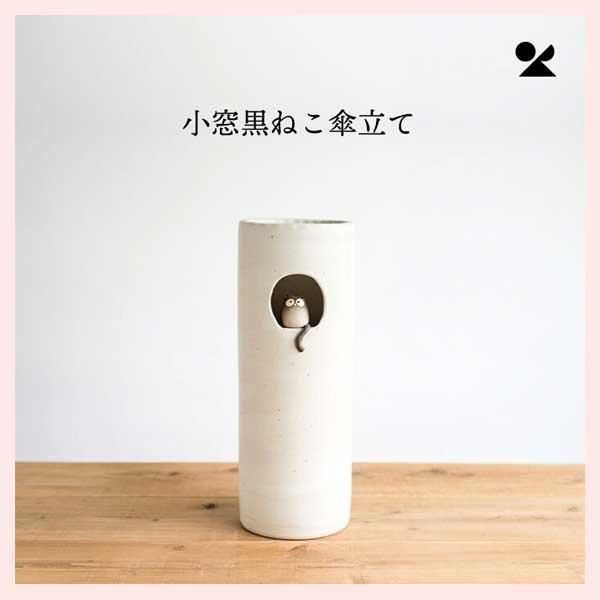 小窓黒ねこ傘立て 日本製 信楽焼　B154-05　※陶器，陶製，個性的，シリーズ，高級感，高品質，レトロモダン，かわいい，可愛い，ユニーク，和，手作り仕上げ，丸，円，筒，ナチュラル，