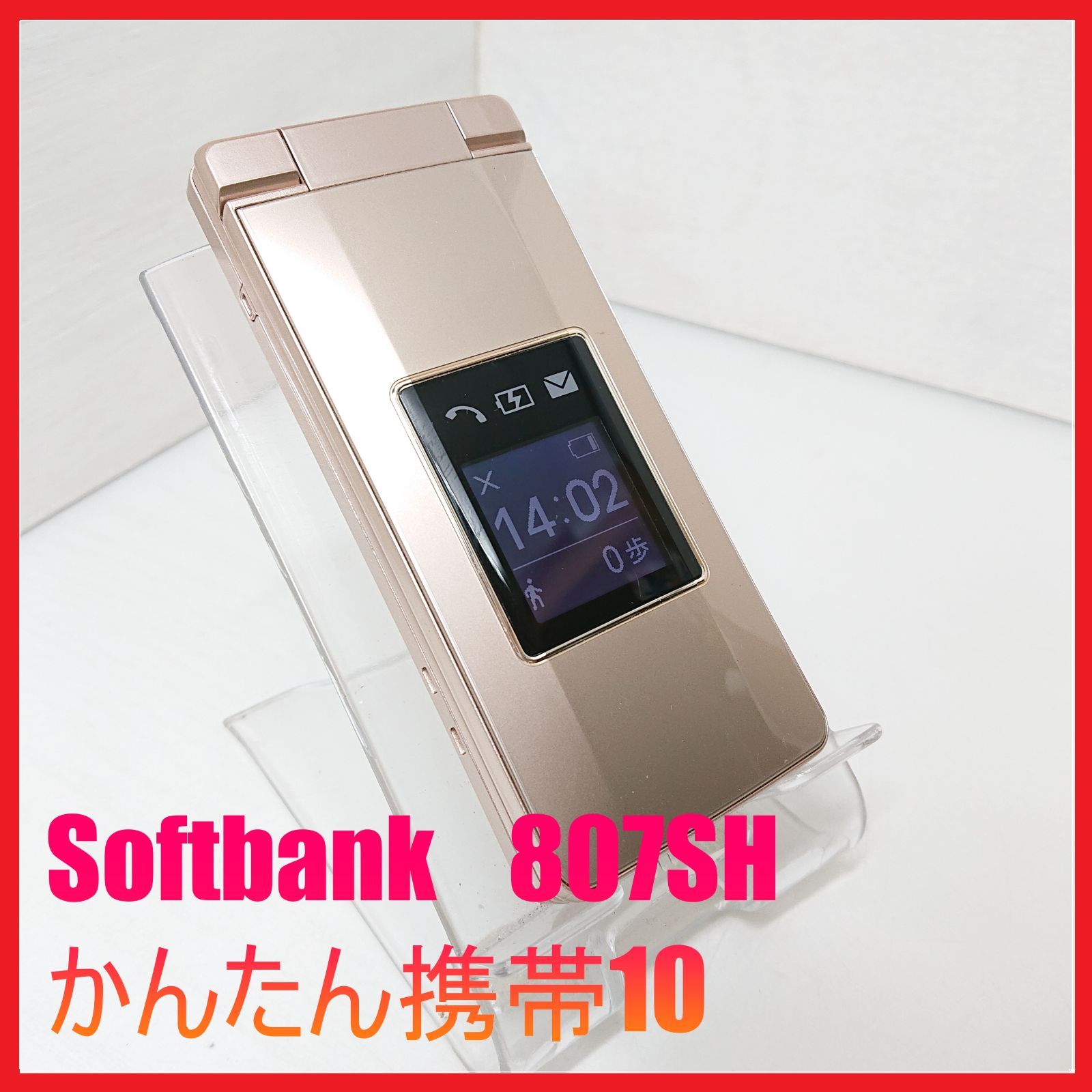 ガラケー かんたん携帯10 807SH softbank ゴールド 超美品
