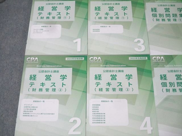 CPA会計学院 公認会計士講座 経営学 個別計算問題集1〜3/テキスト1〜4 財務/経営管理 2025年合格目標 未使用 7冊 081L4D CPA会計学院 公認会計士講座 経営学 個別計算問題集1～3/テキスト1～