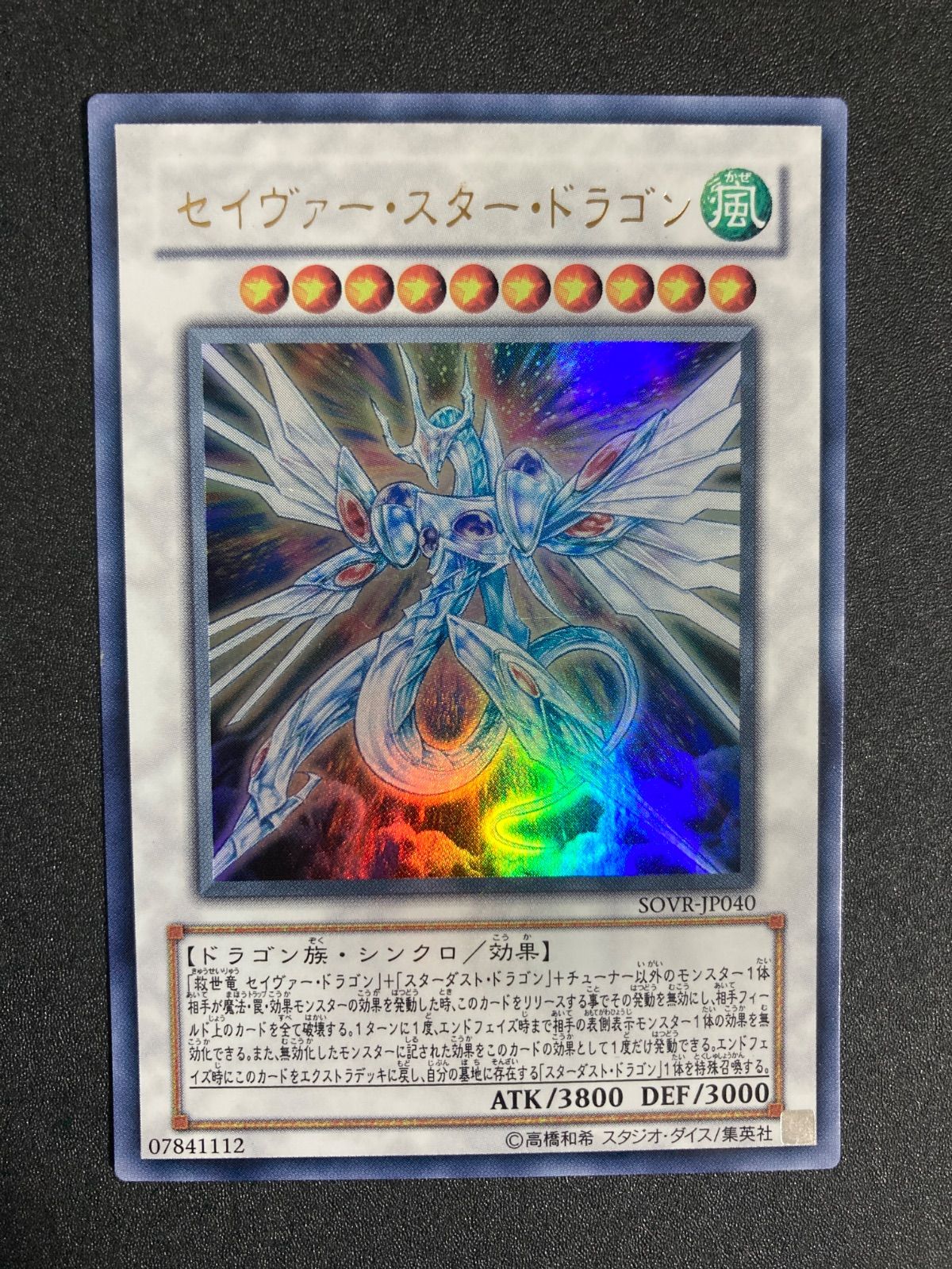 遊戯王 セイヴァースタードラゴン ウルトラ 1枚 - メルカリ