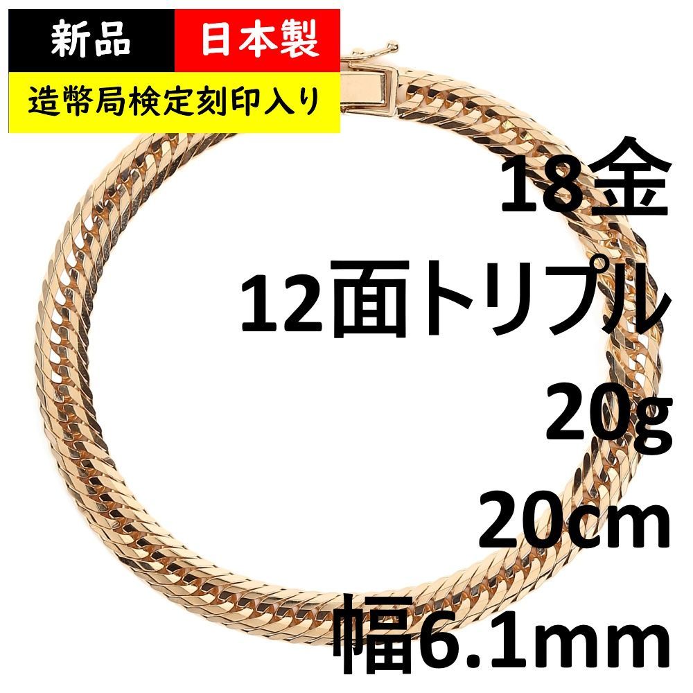 18金 喜平ブレスレット 12面トリプル 10g 18cm 造幣局検定 喜平