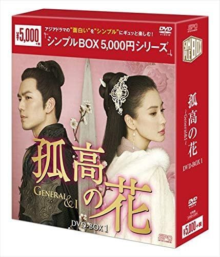 新品未開封】孤高の花~Generalu0026I~ BOX1、BOX2、BOX3 全話セット ウォレス・チョン (出演)