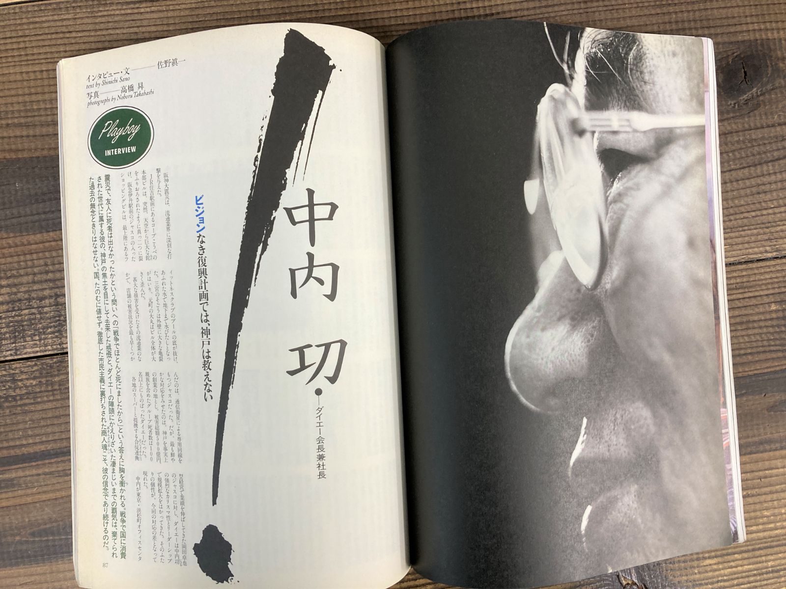 月刊PLAYBOY日本版No.240 1995年6月号【雑誌】プレイボーイ - メルカリ