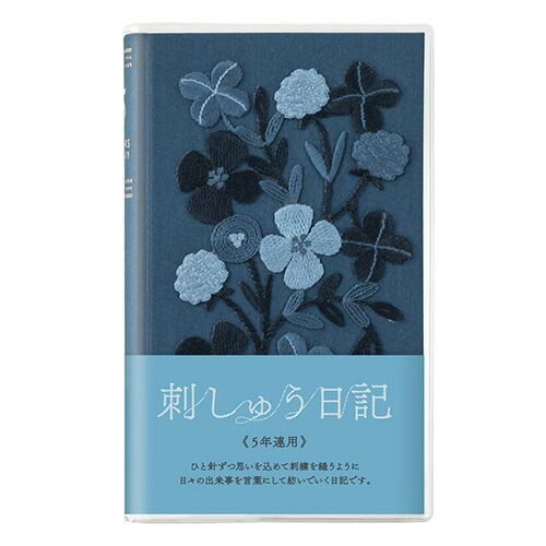 まとめ ミドリ 日記帳 5年連用 刺繍 花柄 紺 12882 ×3セット
