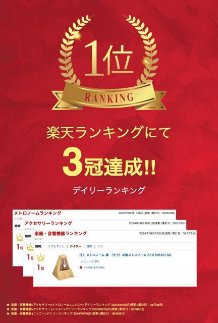 日工 メトロノーム 奏 そう 木製メトロノーム 610 NIKKO SO