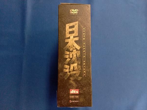 DVD 日本沈没 スペシャル・コレクターズ・エディション - メルカリ
