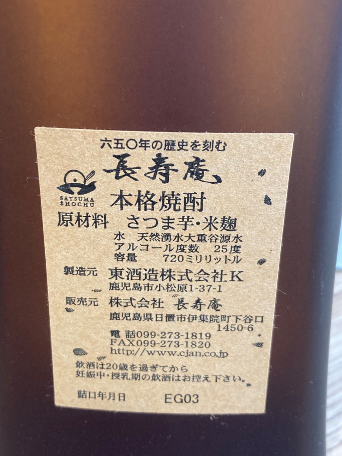 長寿庵 720ml 25度 本格焼酎 鹿児島県産 - メルカリ