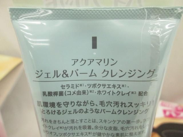 クレンジング