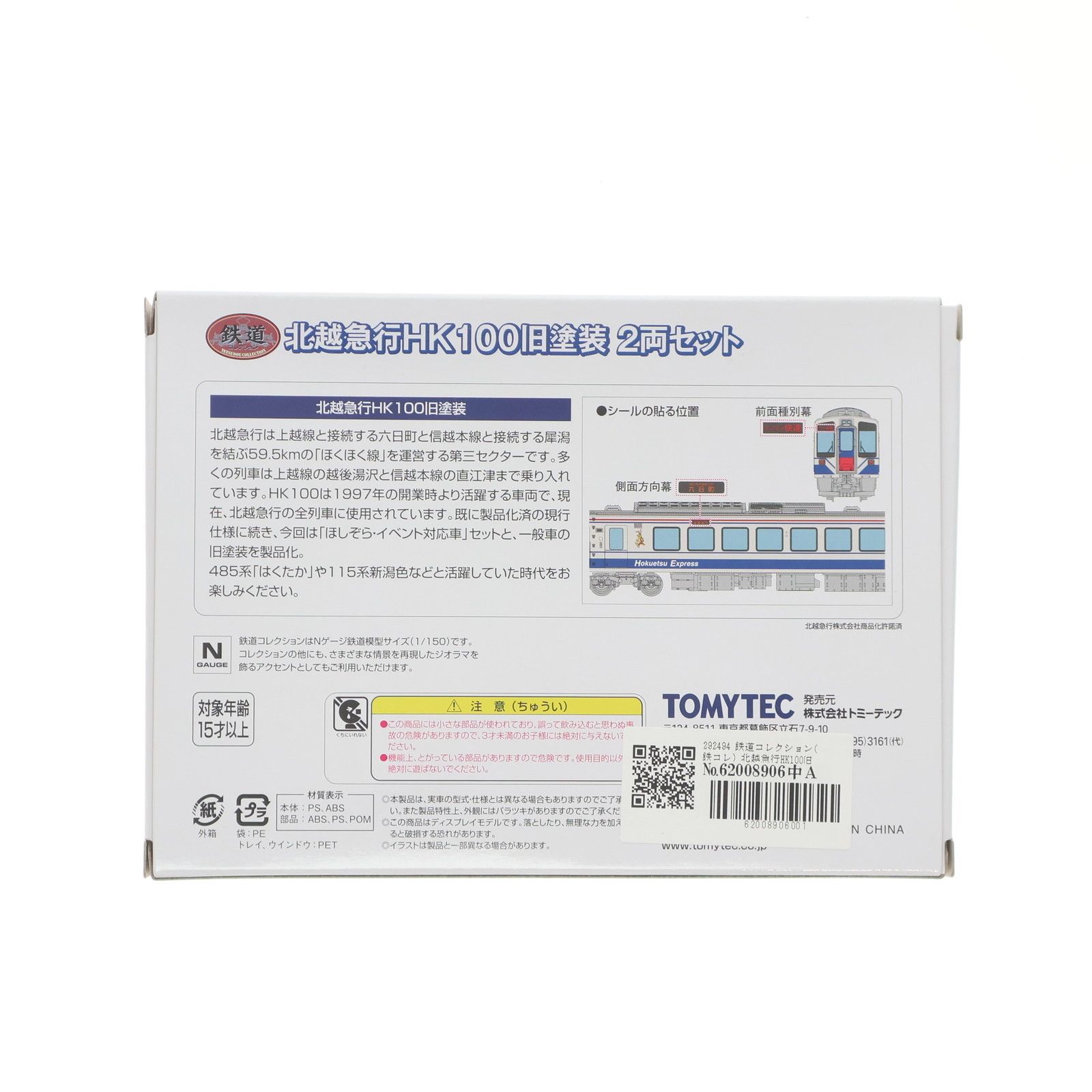 8本 292494 鉄道コレクション(鉄コレ) 北越急行HK100旧塗装 2両セット(動力