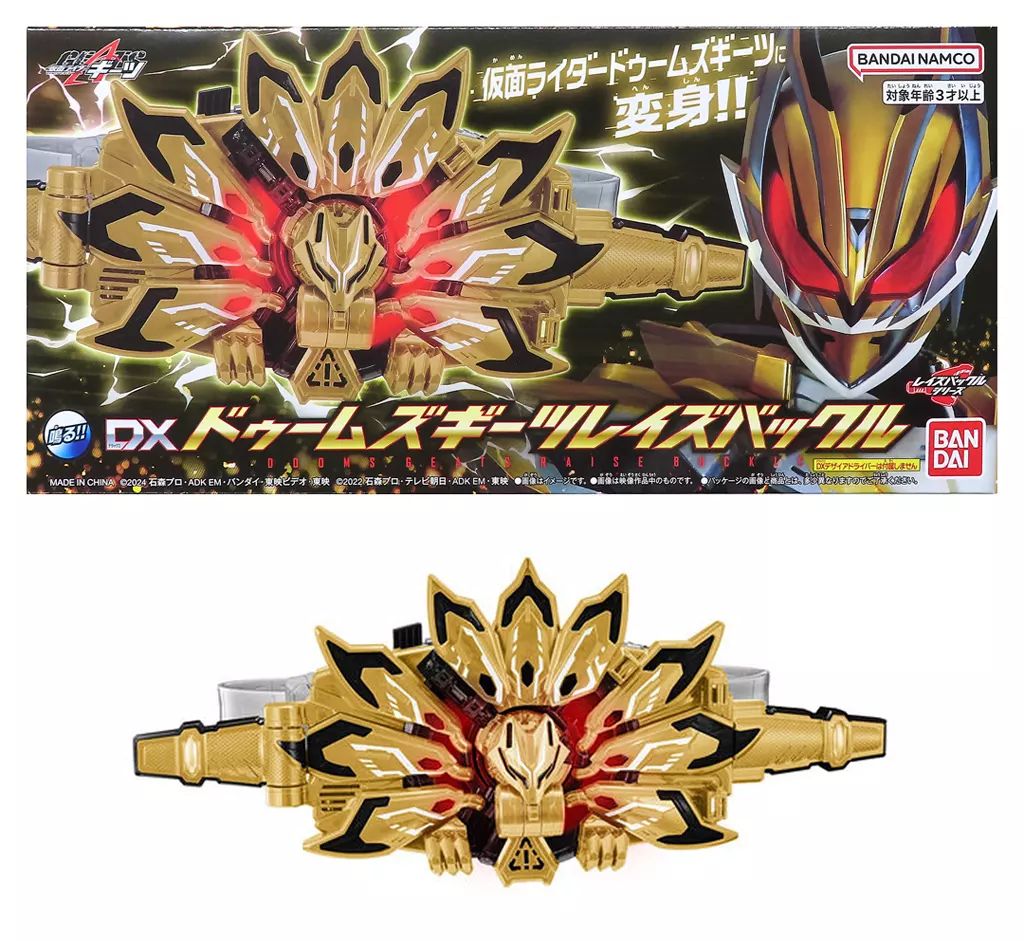 中古】おもちゃ DXドゥームズギーツレイズバックル 「仮面
