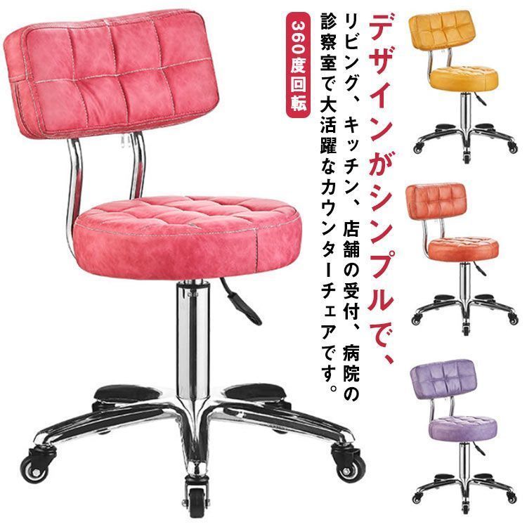 スツール 回転式 昇降式 高さ44-55cm 背もたれ付き キャスター付き 丸椅子 厚 クッション PU レザー調 回転椅子 昇降椅子 フットケアイス ネイル ペディキュア サロン 美容室 施術 診 erika5061