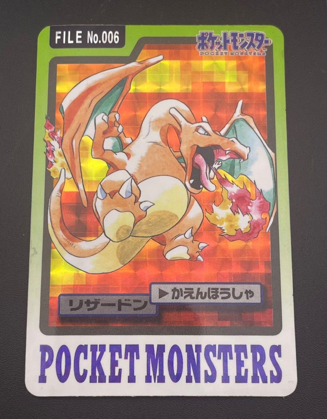 【中古品】 リザードン FILE No.006 バンダイ カードダス ポ 中古品】 リザードン FILE No.006 バンダイ カードダス