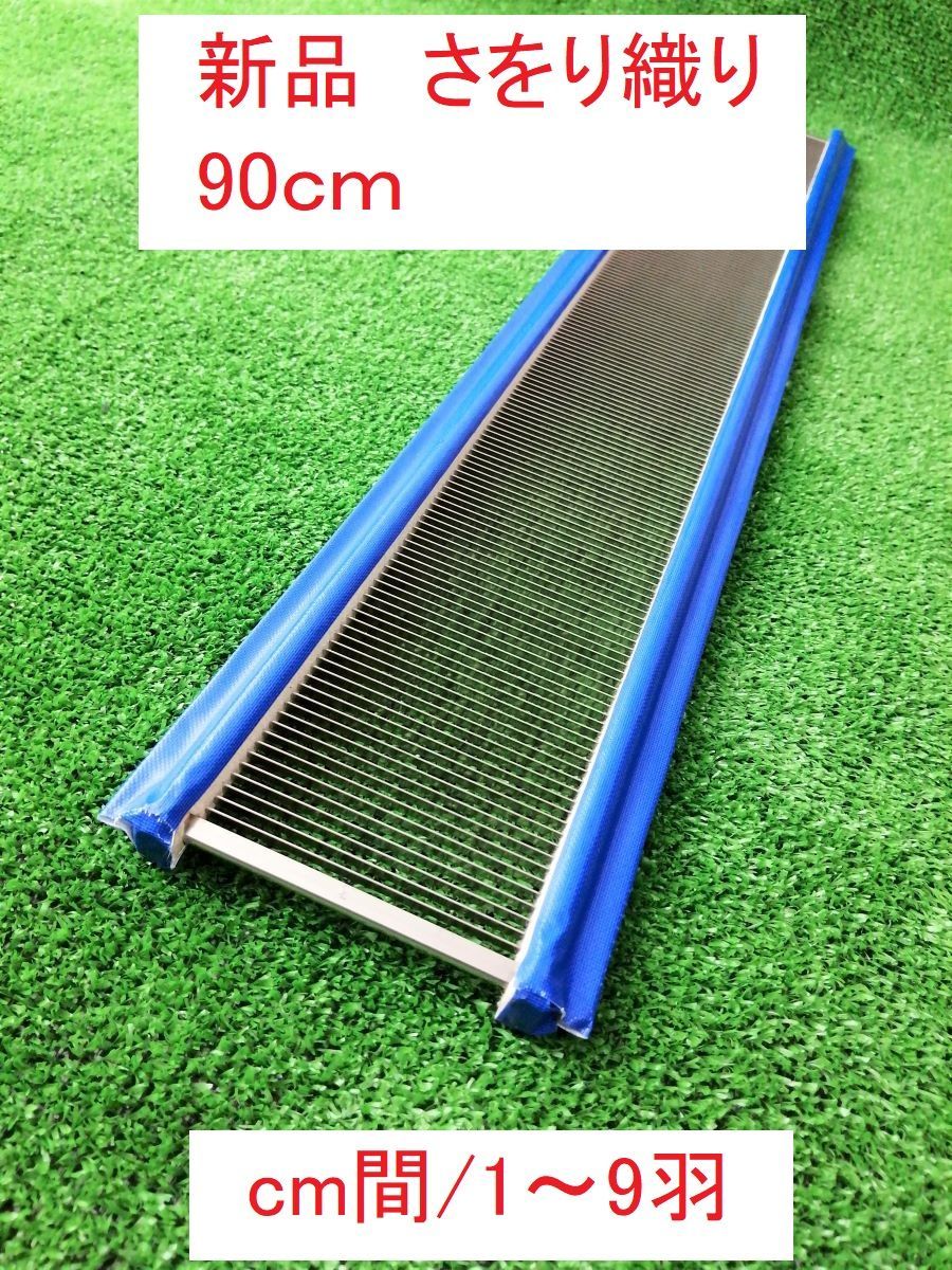 さをり織り 綜絖 綜絖枠 ちきり巻き棒 綜絖【-手織りの道具屋-稲垣機料】