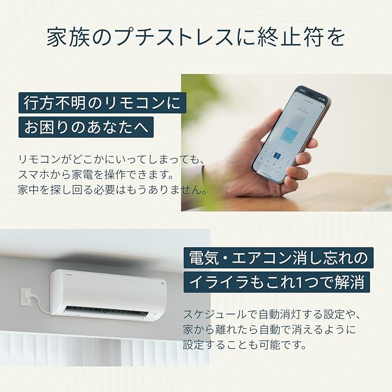 ネイチャーリモ スマートリモコン