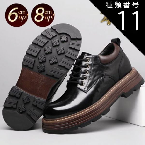 種類11 ブラック8cm|25.5cm カジュアルシューズ メンズ 本革 シークレットシューズ ブラック レースアップ ヒールアップ 厚底 艶 おしゃれ 人気 カッコいい
