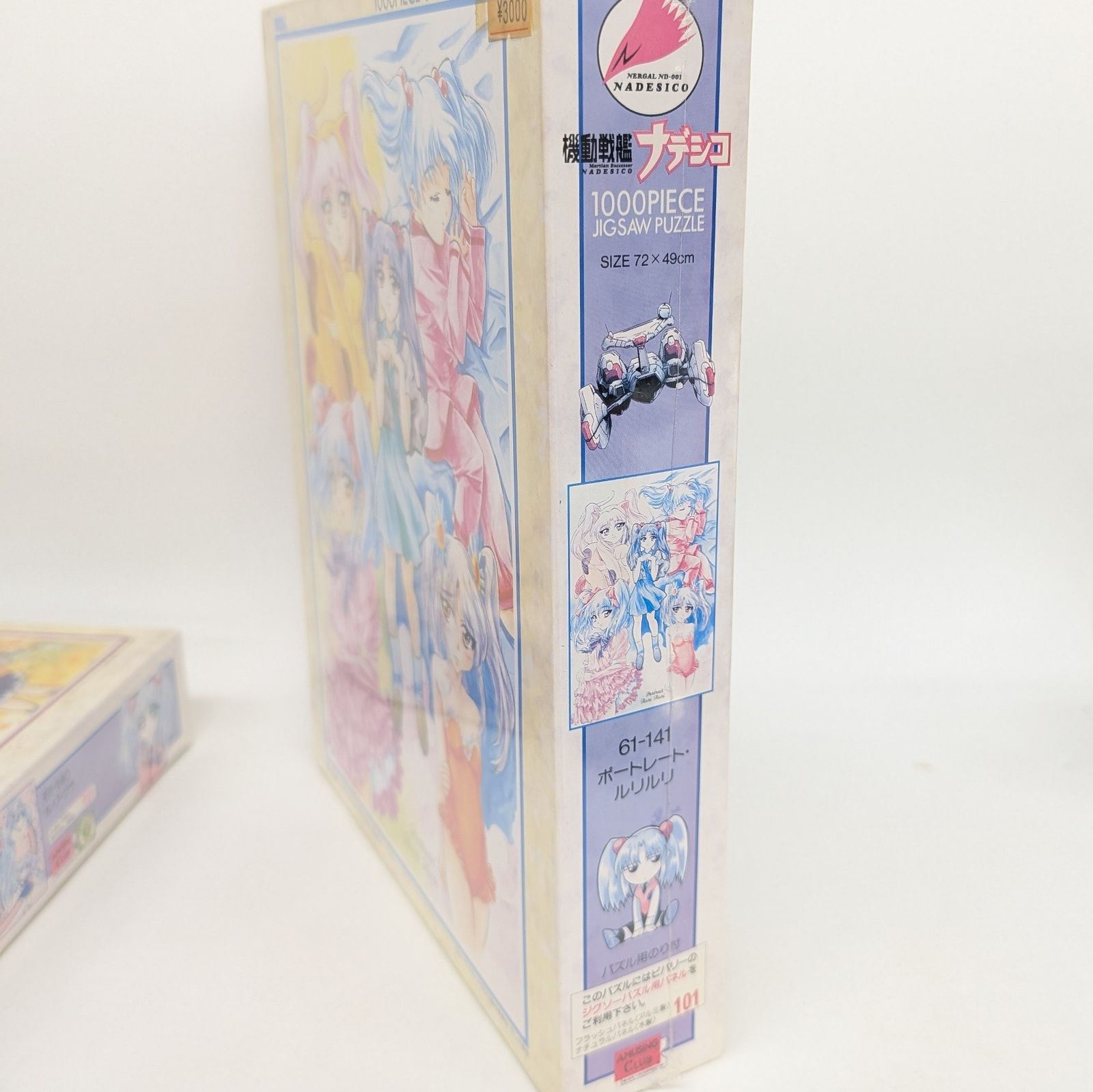 激レア新品】機動戦艦ナデシコ ジクソーパズル 1000P 2個セット