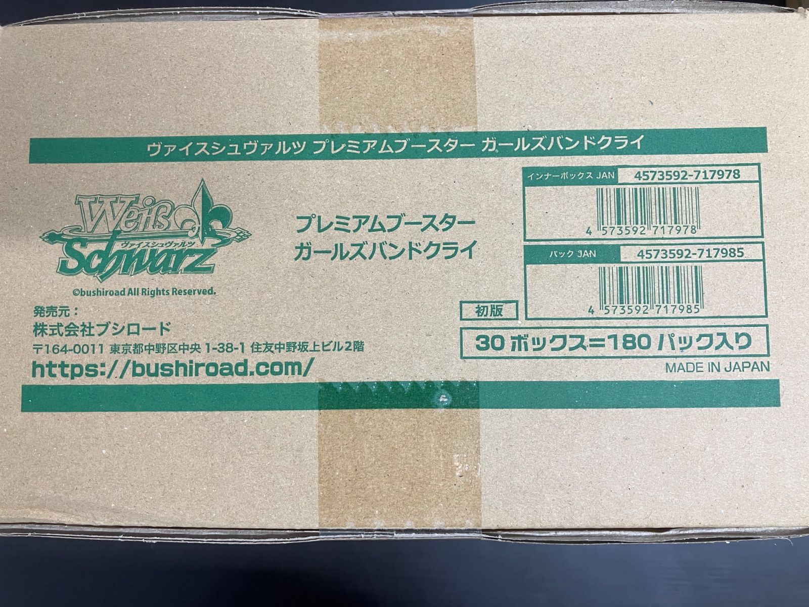ガールズバンドクライ